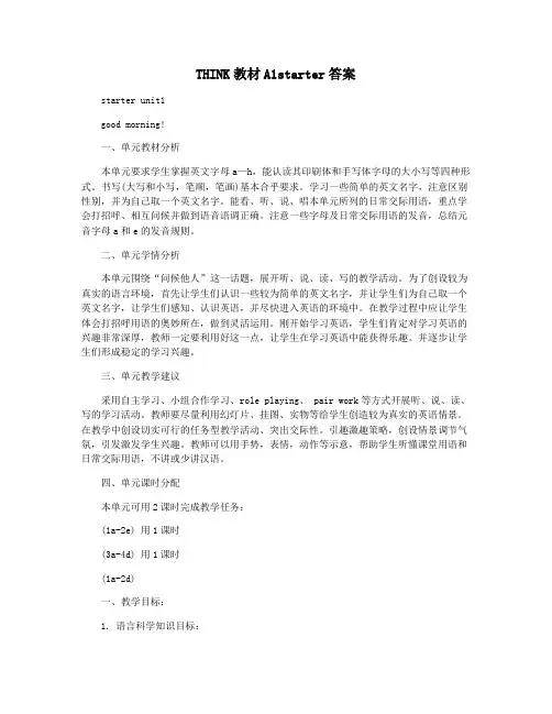 THINK教材A1starter答案