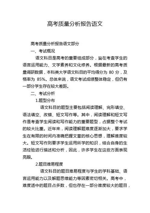 高考质量分析报告语文