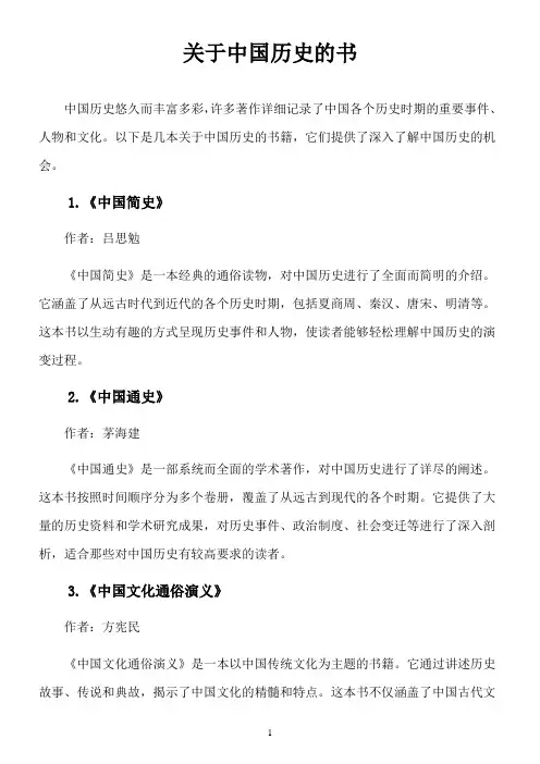 关于中国历史的书