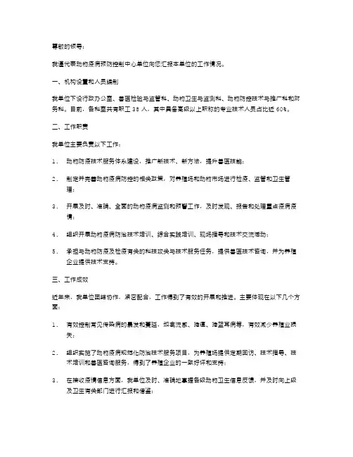 动物疫病预防控制中心单位述职报告