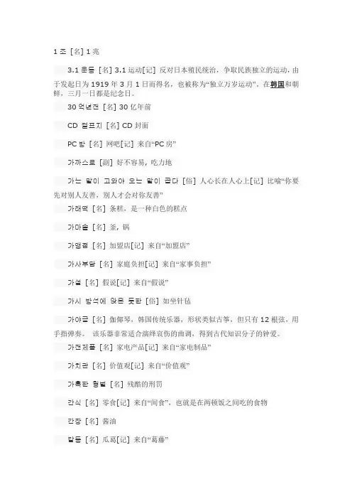 韩国语高级词汇1-5