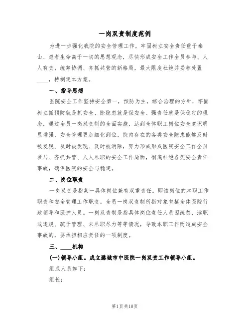 一岗双责制度范例（三篇）