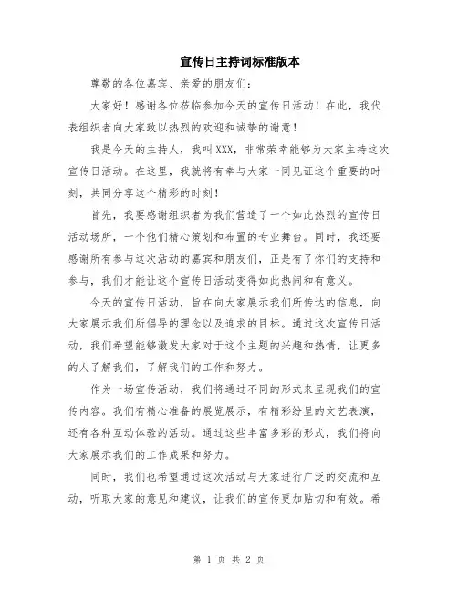 宣传日主持词标准版本