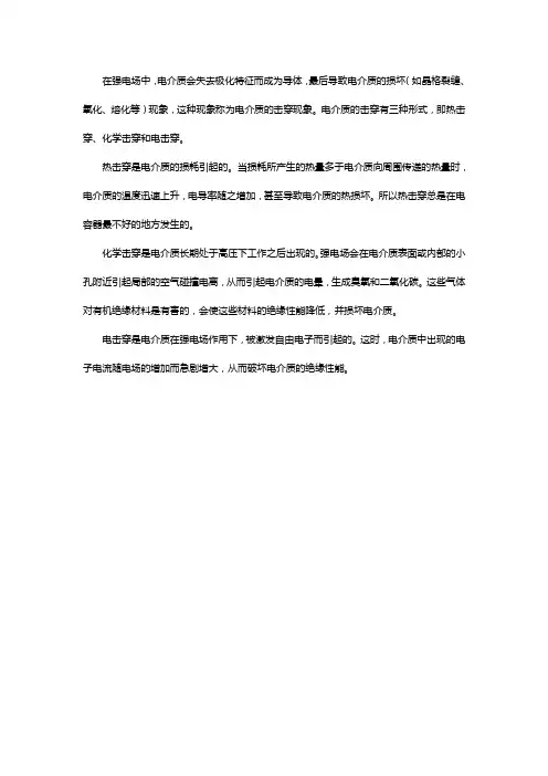 电介质击穿名词解释