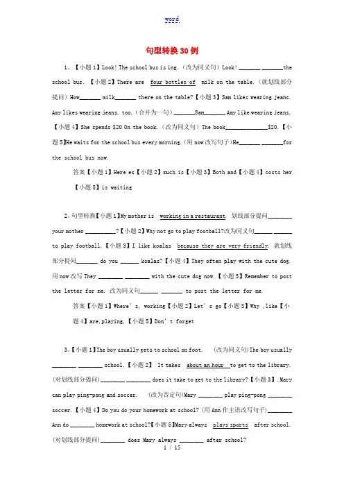 黑龙江省大庆市喇中中考英语 考题精选复习2 句型转换30例