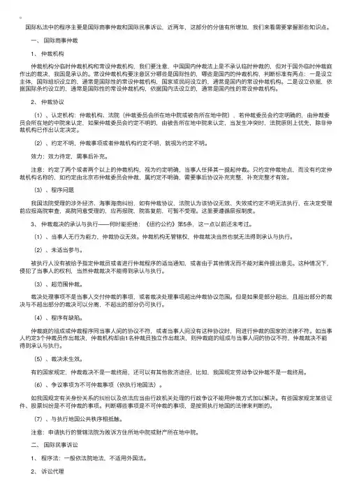国际私法中的程序规则