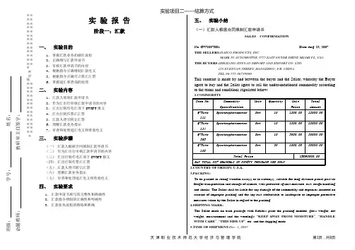 实验报告二(汇款)