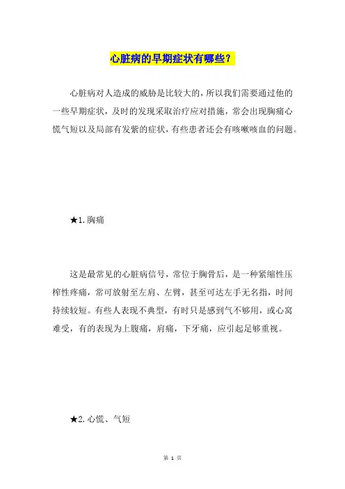心脏病的早期症状有哪些？