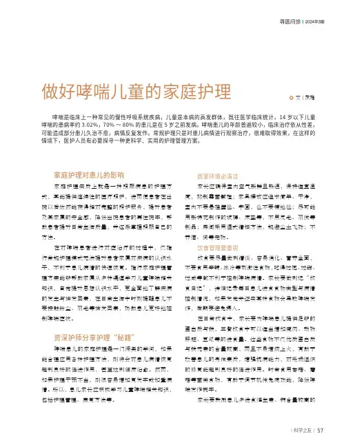 做好哮喘儿童的家庭护理