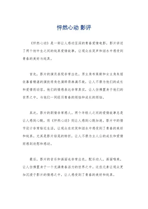 怦然心动 影评