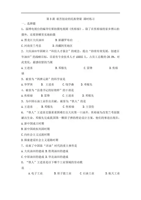 历史八下《艰苦创业的民族脊梁》随堂练习