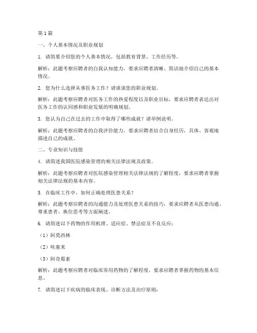 医院考编制面试题目(3篇)