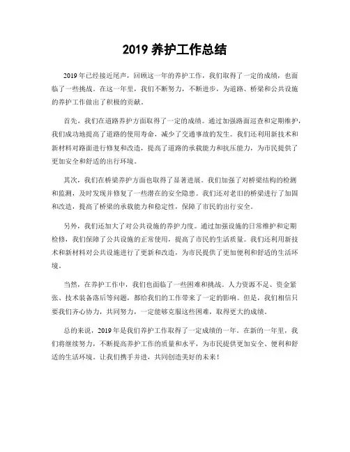 2019养护工作总结