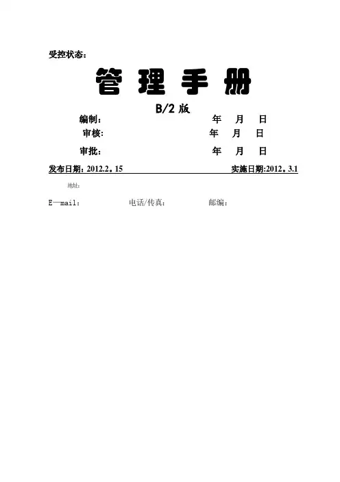 三体系认真企业管理手册