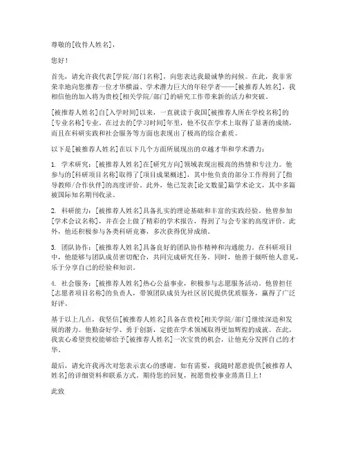 教授转发邮件推荐信模板