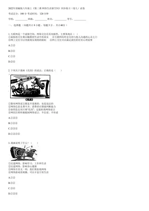 2022年部编版八年级上《第二课 网络生活新空间》同步练习(卷九)(含答案)030426