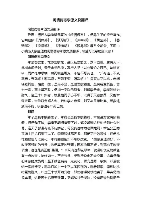 闲情偶寄李原文及翻译