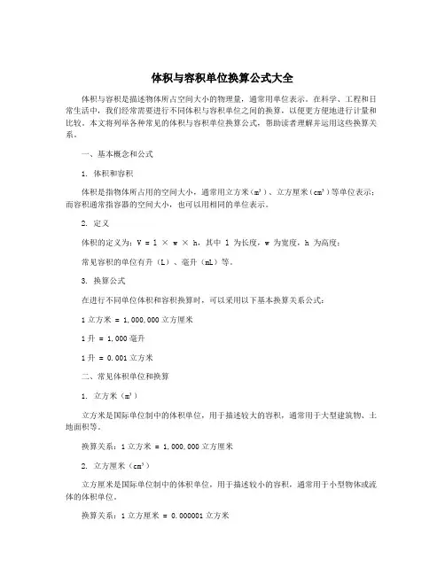 体积与容积单位换算公式大全