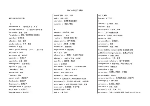 新编剑桥商务英语中级词汇-精选