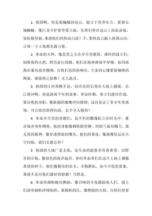 歌颂祖国和革命的现代诗歌