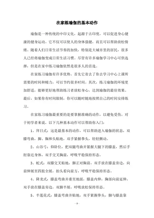 在家练瑜伽的基本动作