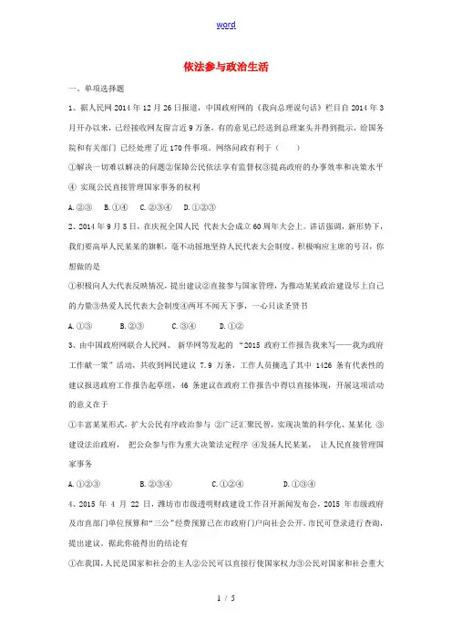 九年级政治全册 第六课 第3框 依法参与政治生活练习 新人教版-新人教版初中九年级全册政治试题