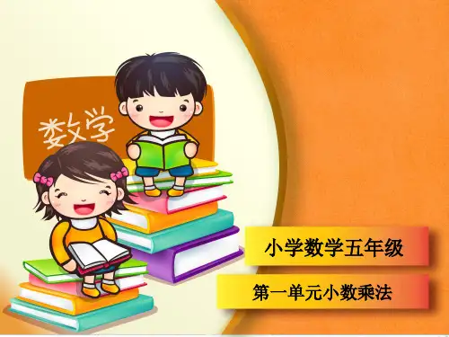 新人教版小学五年级上册数学第一单元2