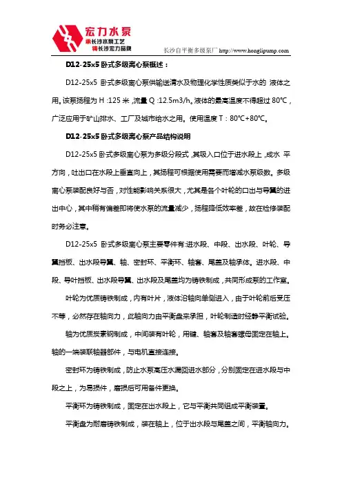 多级离心泵D12-25x5