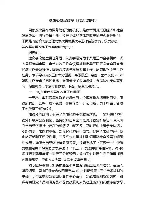 发改委发展改革工作会议讲话