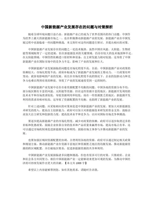 中国新能源产业发展存在的问题与对策探析