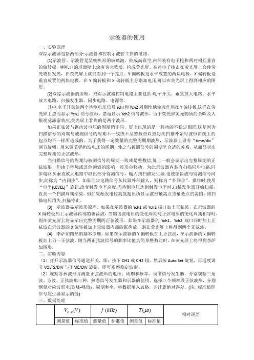 实验一：示波器的使用