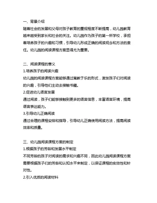 幼儿园分级阅读课程方案 幼儿园阅读课程