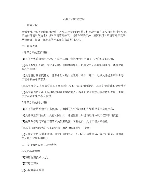 环境工程培养方案