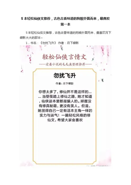 5本轻松仙侠文推荐，古色古香味道的狗粮扑面而来，最喜欢第一本