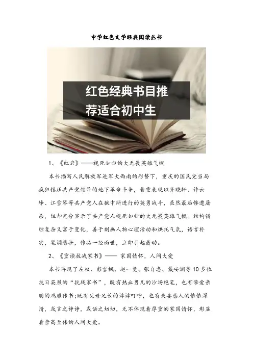 中学红色文学经典阅读丛书