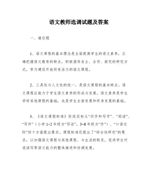 语文教师选调试题及答案