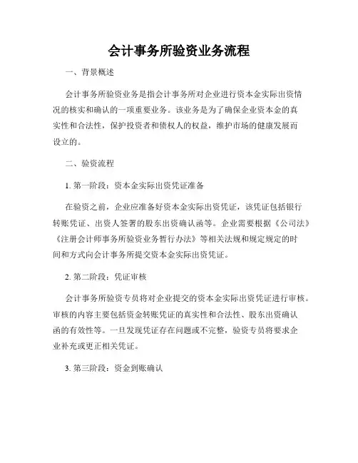 会计事务所验资业务流程