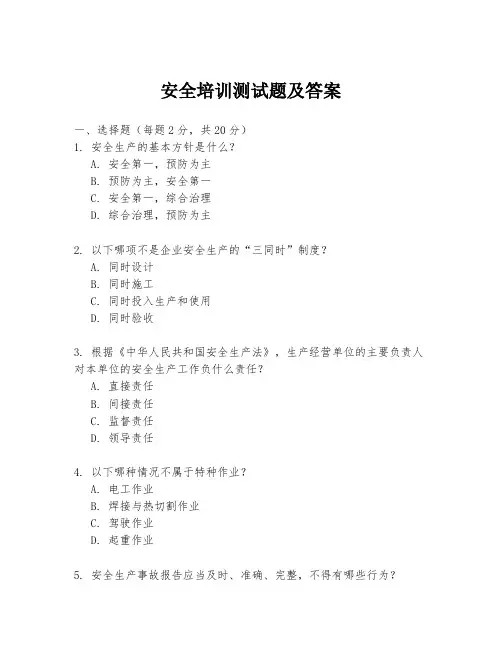 安全培训测试题及答案