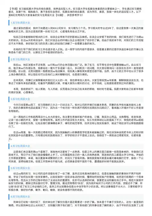 实习生周报大全【10篇】
