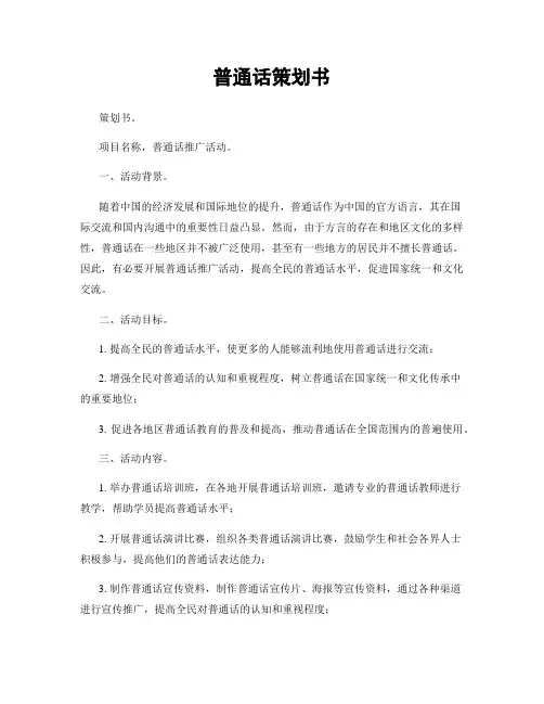 普通话策划书