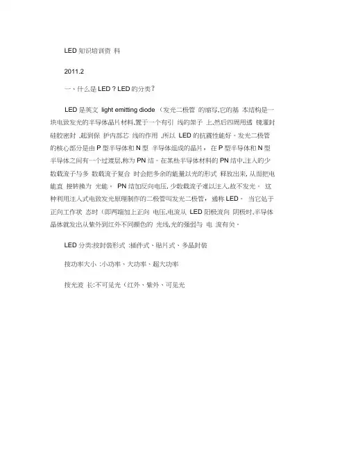 LED基础知识培训资料