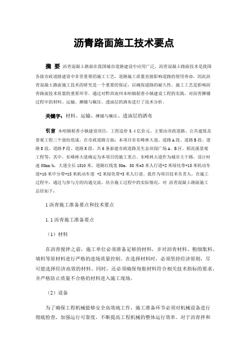 沥青路面施工技术要点