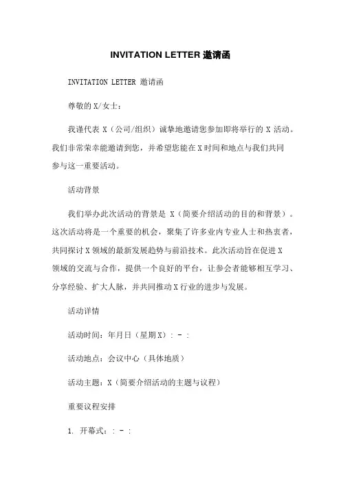 INVITATION LETTER 邀请函