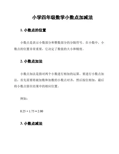 小学四年级数学小数点加减法