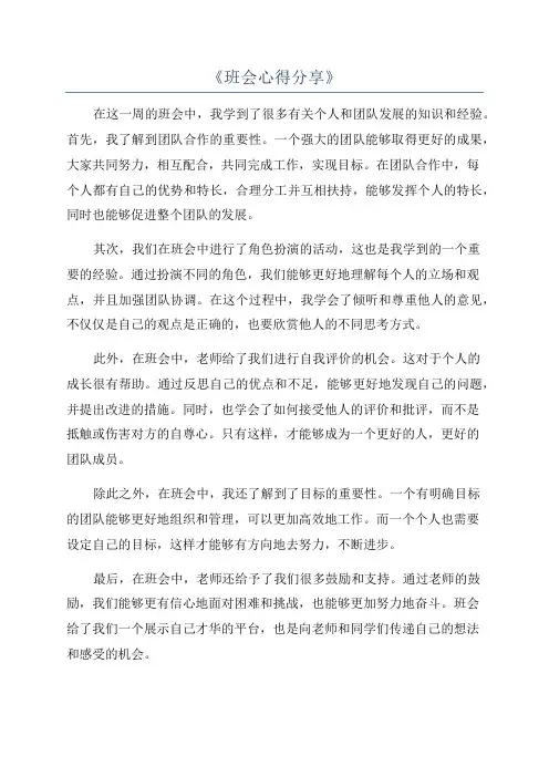 《班会心得分享》
