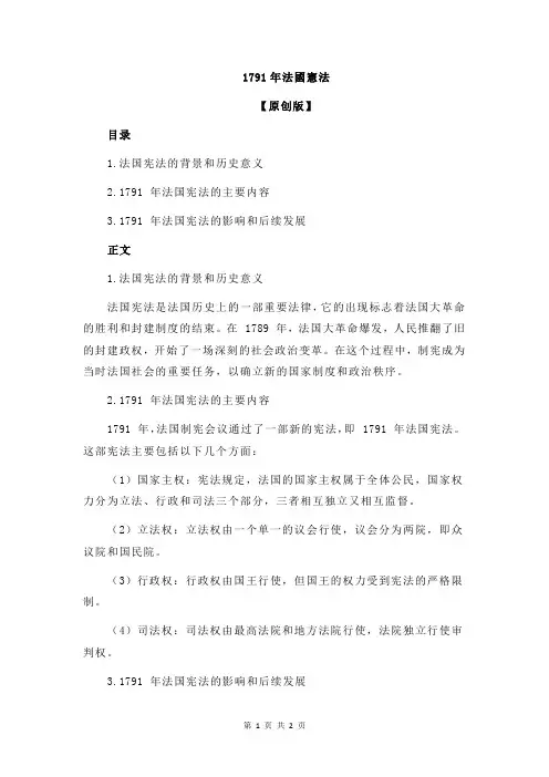 1791年法国宪法