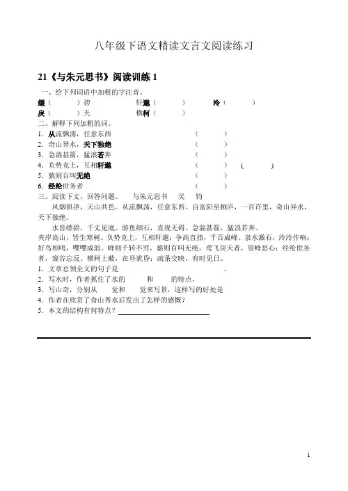 人教版初中八年级下册语文精读文言文阅读练习