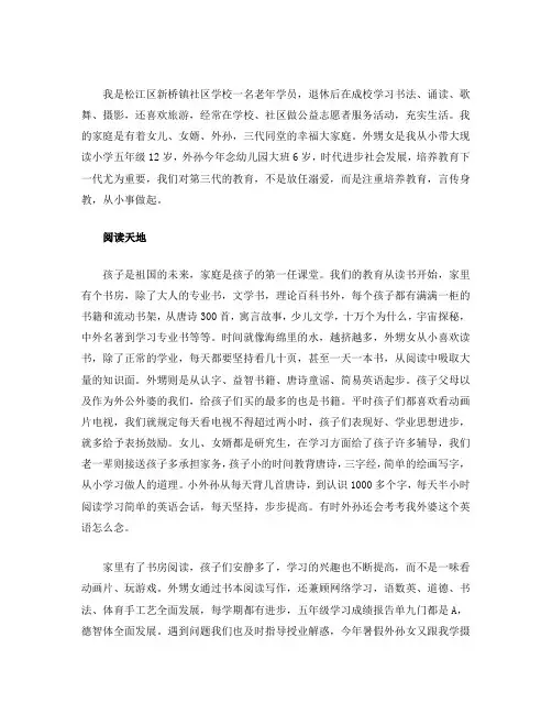 祖孙三代受教育变化心得