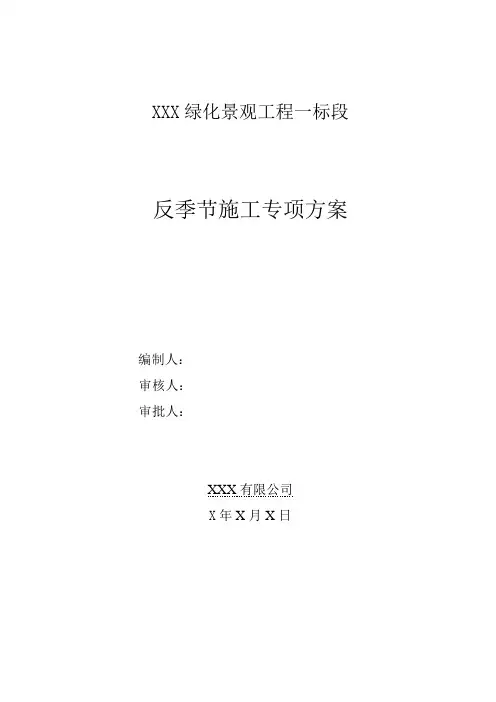 反季节种植专项方案