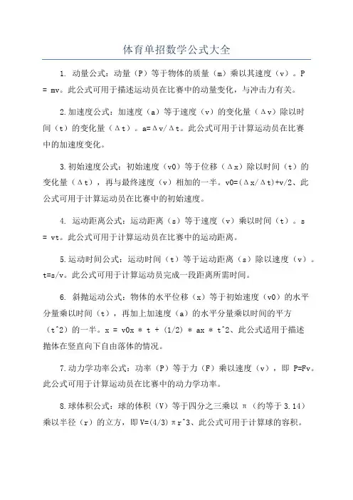 体育单招数学公式大全